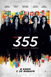  Код 355 